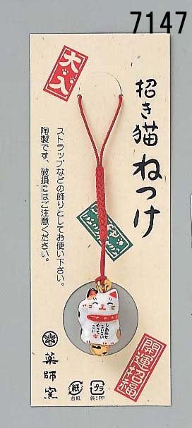From Japan Lucky Cat Netsuke Strap Amulet for Good Luck Maneki Neko 7147